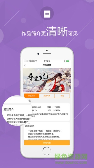 橙光阅读器iphone版 v1.07 ios手机越狱版1