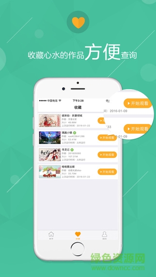 橙光阅读器iphone版 v1.07 ios手机越狱版2
