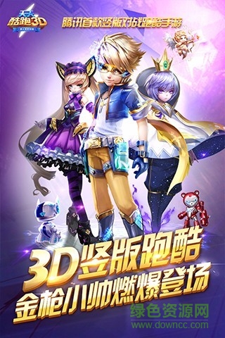 天天酷跑3d手游 v1.0.105.0官方安卓版0