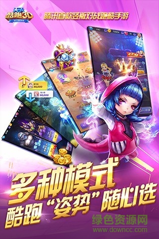 天天酷跑3d手游 v1.0.105.0官方安卓版3