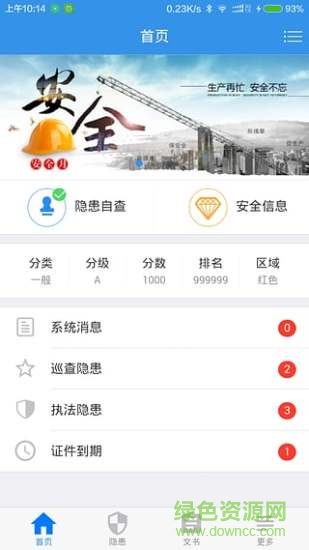 企业安全助手(企业信息采集) v1.0 安卓版1
