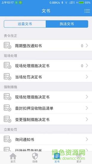 企业安全助手(企业信息采集) v1.0 安卓版0