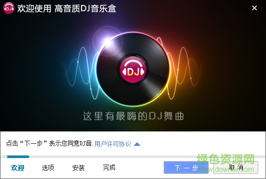 高音质dj音乐盒2022 v6.5.2 官方最新版0