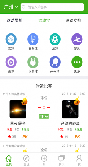 互运动(运动社交) v1.0 安卓版1