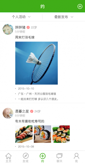 互运动(运动社交) v1.0 安卓版2