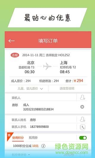 河南移动商旅100客户端(114商旅) v2.6.2.9 安卓版2