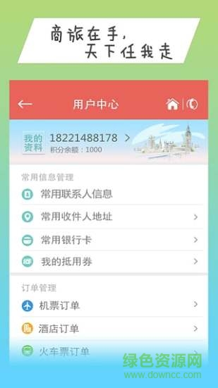 河南移动商旅100客户端(114商旅) v2.6.2.9 安卓版1