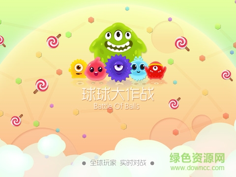 球球大作战ipad版 v3.1.6 苹果版2