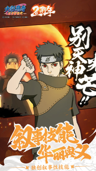 火影忍者ol忍者新时代 v3.43.62 安卓版1