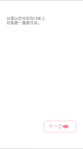 5厘米的距离汉化版 v1.0.2 安卓版1