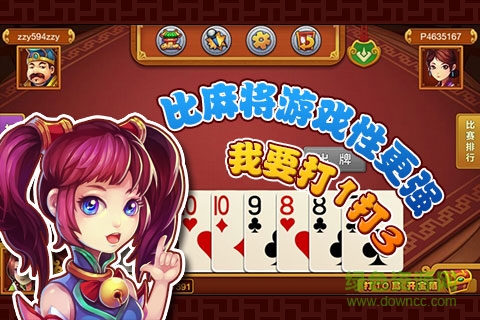 白金岛湘潭三打哈手机版 v1.2.2 安卓版3