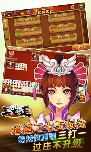 白金岛二七王手机版 v1.1.6 安卓版2