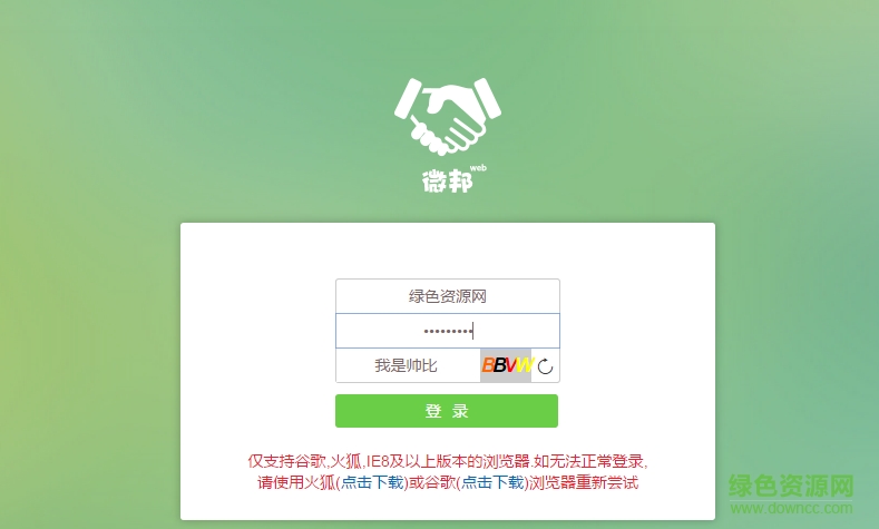 共青团微邦电脑版 v3.1 官方网页版0