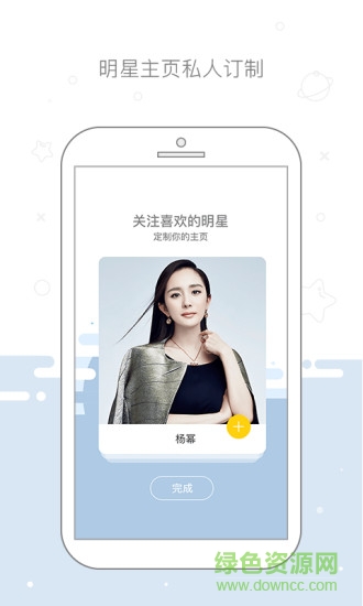 明星空间手机版 v1.2.3 安卓版1