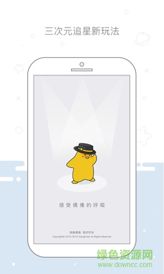 明星空间手机版 v1.2.3 安卓版2