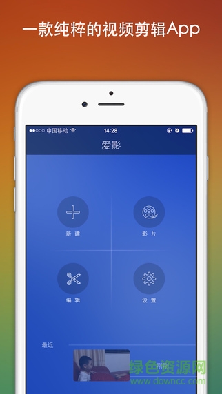 爱影软件(视频剪辑) v4.5.1 安卓手机版3