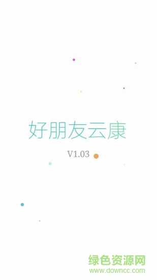 好朋友云康患者版(健康管理) v1.12 安卓版0