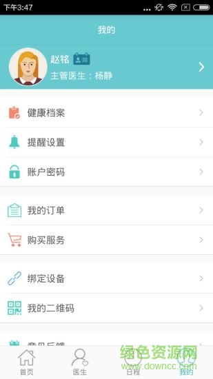 好朋友云康患者版(健康管理) v1.12 安卓版2