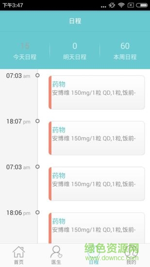 好朋友云康患者版(健康管理) v1.12 安卓版1