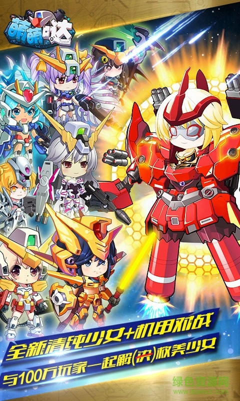 高达手游萌萌哒 v1.4.1 安卓版1