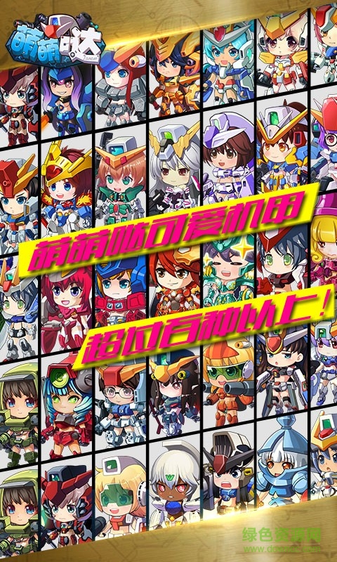 高达手游萌萌哒 v1.4.1 安卓版2