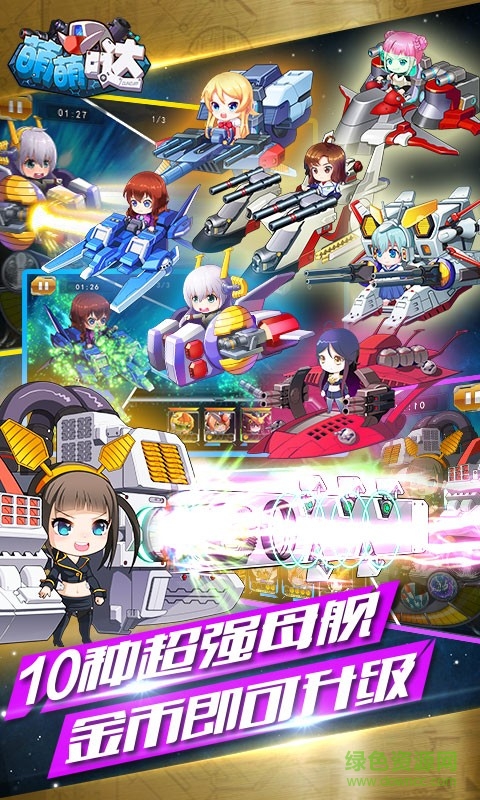 高达手游萌萌哒 v1.4.1 安卓版3