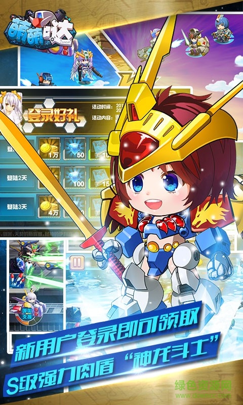 高达手游萌萌哒 v1.4.1 安卓版4