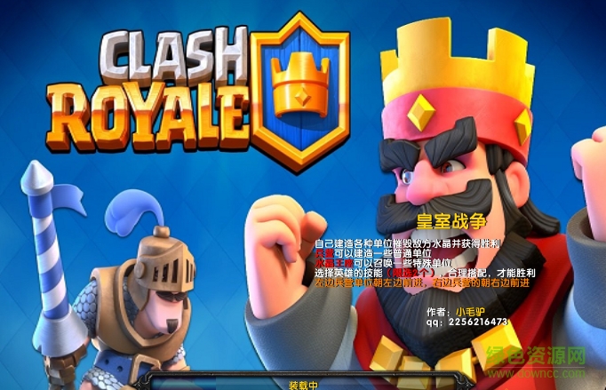 皇室战争0.1_魔兽休闲地图 0