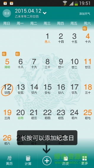 点滴万年历 v15.12.16 安卓版1