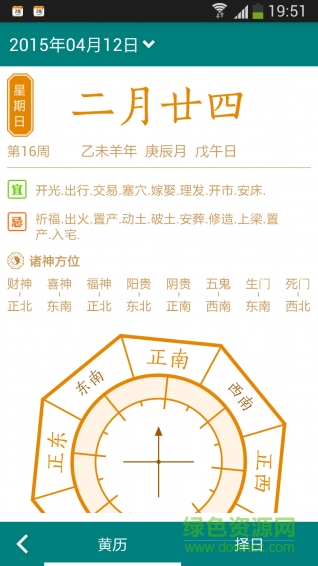 点滴万年历 v15.12.16 安卓版3