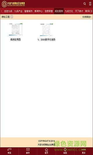 大连九成测绘(手机测绘软件) v1.01 安卓版3