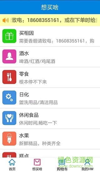 好旺便利店 v1.06 安卓版0