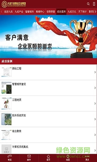 大连九成测绘(手机测绘软件) v1.01 安卓版1