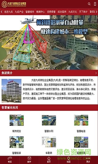 大连九成测绘(手机测绘软件) v1.01 安卓版2