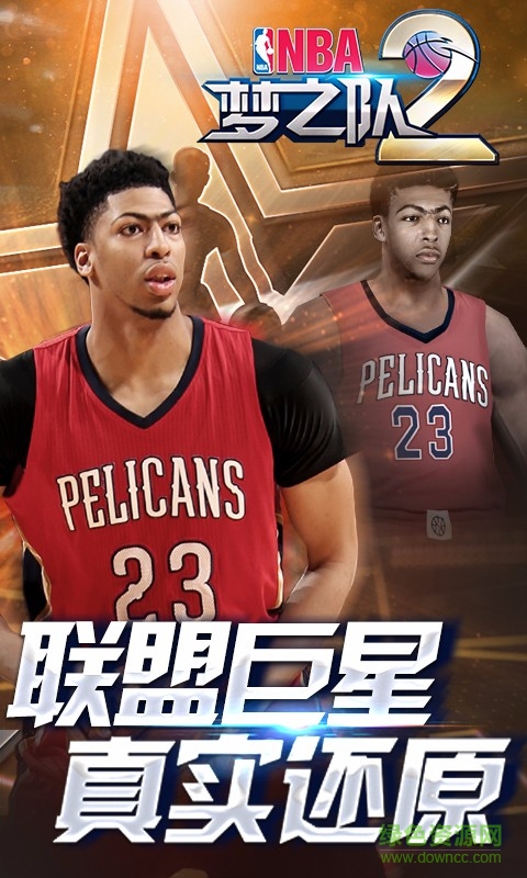 NBA梦之队2腾讯版 v2.0 安卓版1