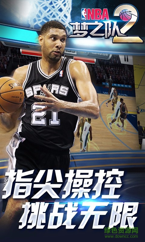 NBA梦之队2腾讯版 v2.0 安卓版2