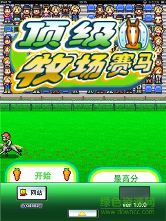 顶级牧场赛马手机版 v2.6.0 安卓版3