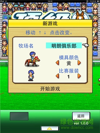 顶级牧场赛马手机版 v2.6.0 安卓版2