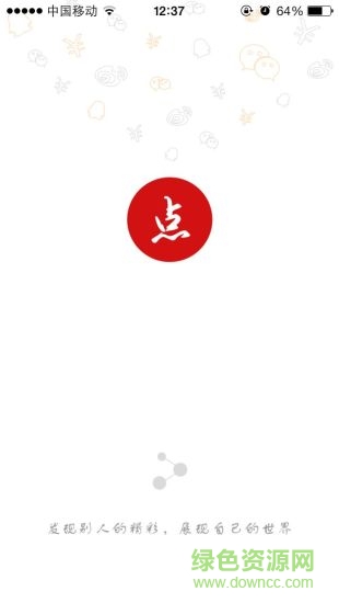 趣点点(新闻资讯) v2.8.2 安卓版2