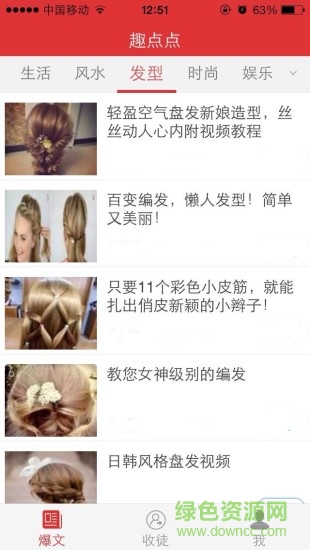趣点点(新闻资讯) v2.8.2 安卓版3