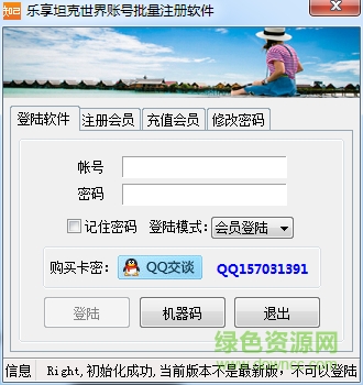 乐享坦克世界账号批量注册软件 v1.0 绿色版0