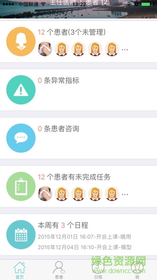 安心云医生医生版iphone版(好朋友医生) v2.41 苹果手机版0