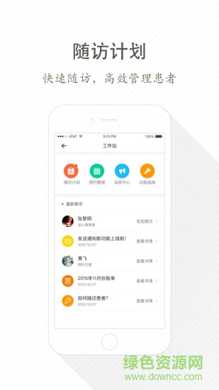安心医生医生版app v3.19.0.0723 官网安卓版2