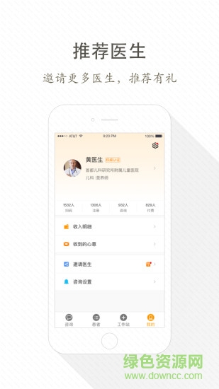 安心医生医生版app v3.19.0.0723 官网安卓版1