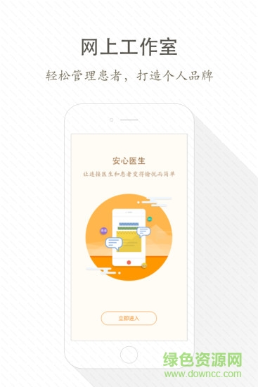 安心医生医生版app v3.19.0.0723 官网安卓版3