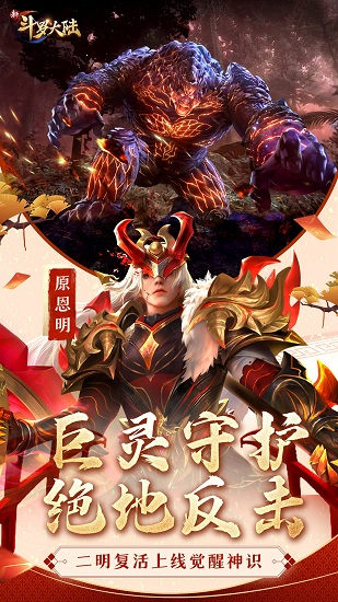 新斗罗大陆三星版本 v1.1.1.3 安卓版1