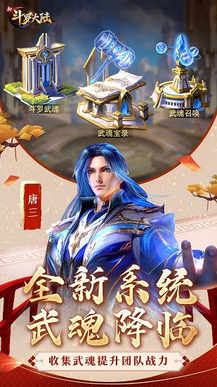 新斗罗大陆正版手游 v1.7.6 安卓版3