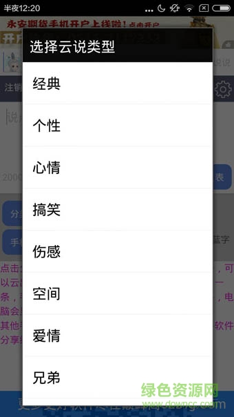 巅峰趣味说说iPhone手机版 v2.4 ios越狱版1