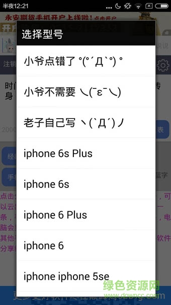 巅峰趣味说说iPhone手机版 v2.4 ios越狱版0