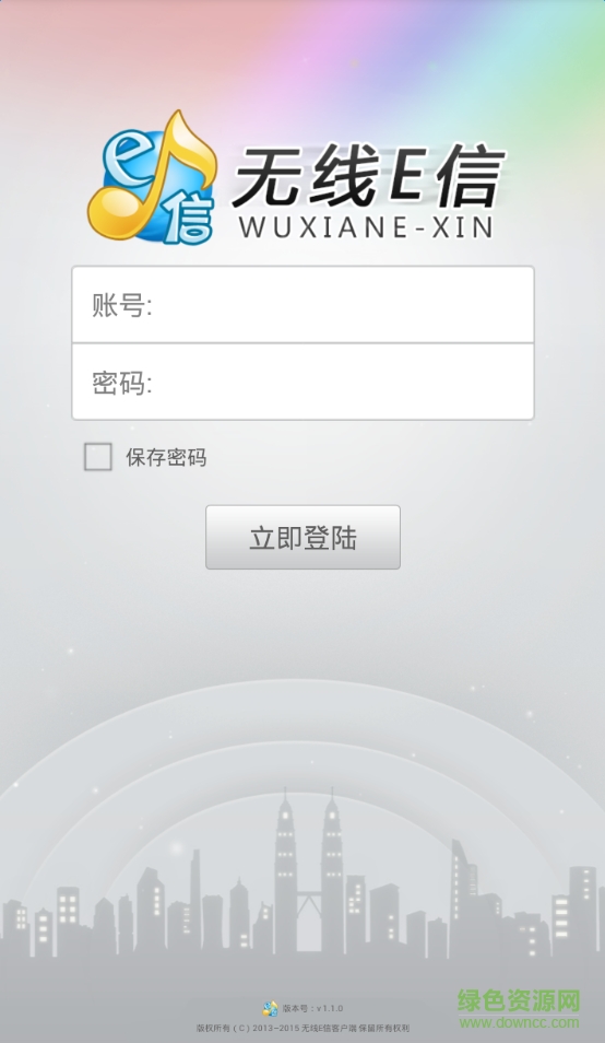 无线e信电脑客户端 v2016.1.1.0 官方pc版0